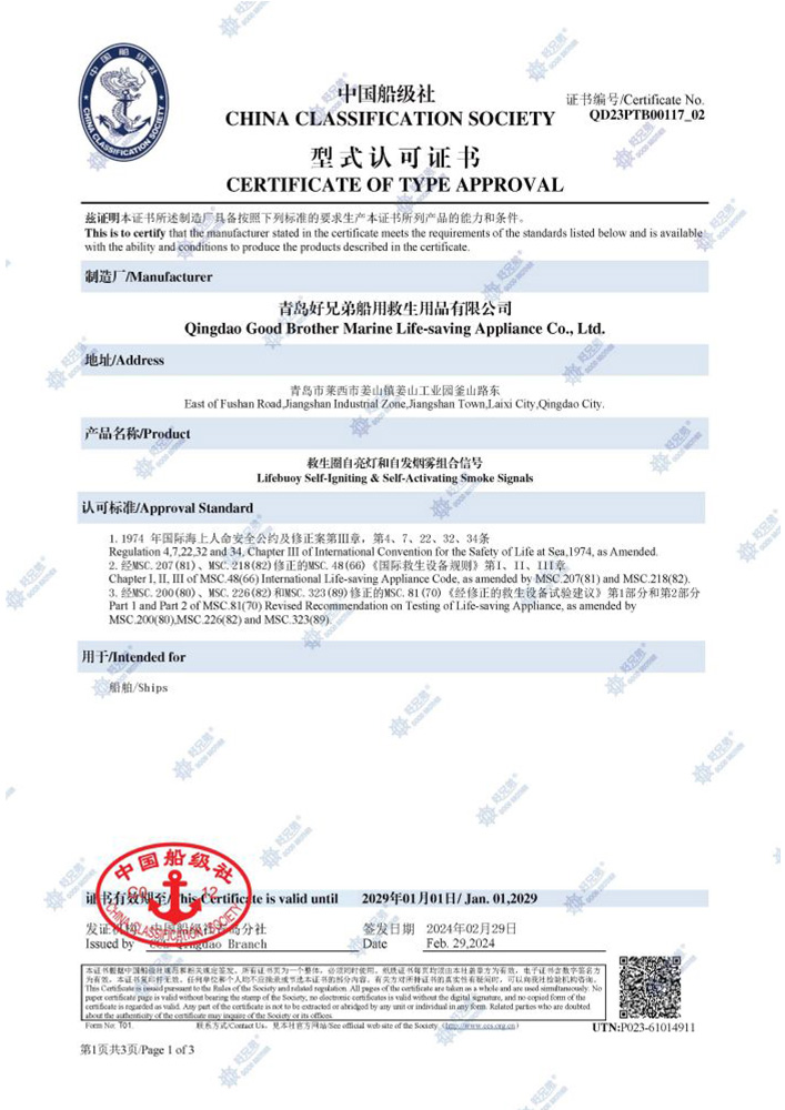 CCS Certificate of Lifebuoy Self-igniting & Self-activating Smoke Signals