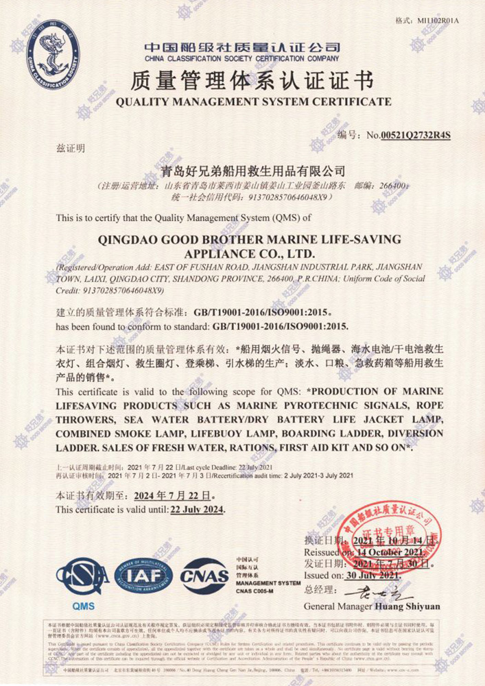 质量管理体系认证证书