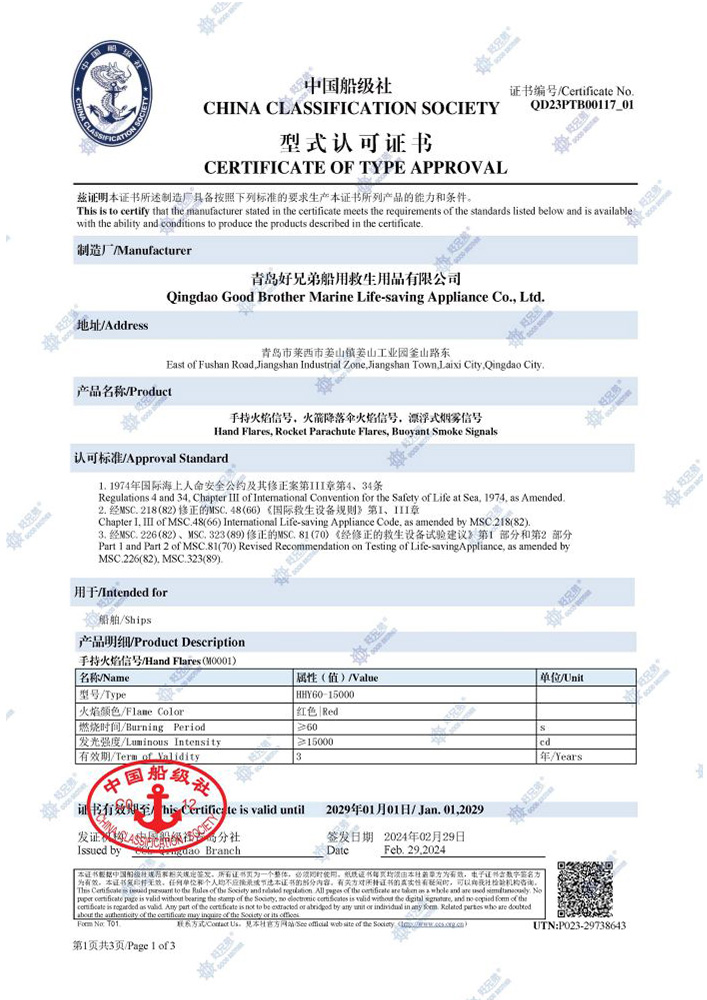 手持火焰信号，火箭降落伞火焰信号，漂浮式烟雾信号CCS证书