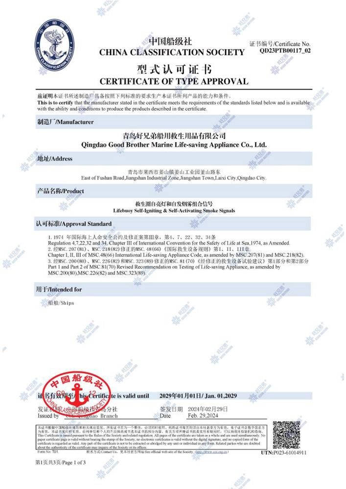 救生圈自亮灯和自发烟雾组合信号CCS证书