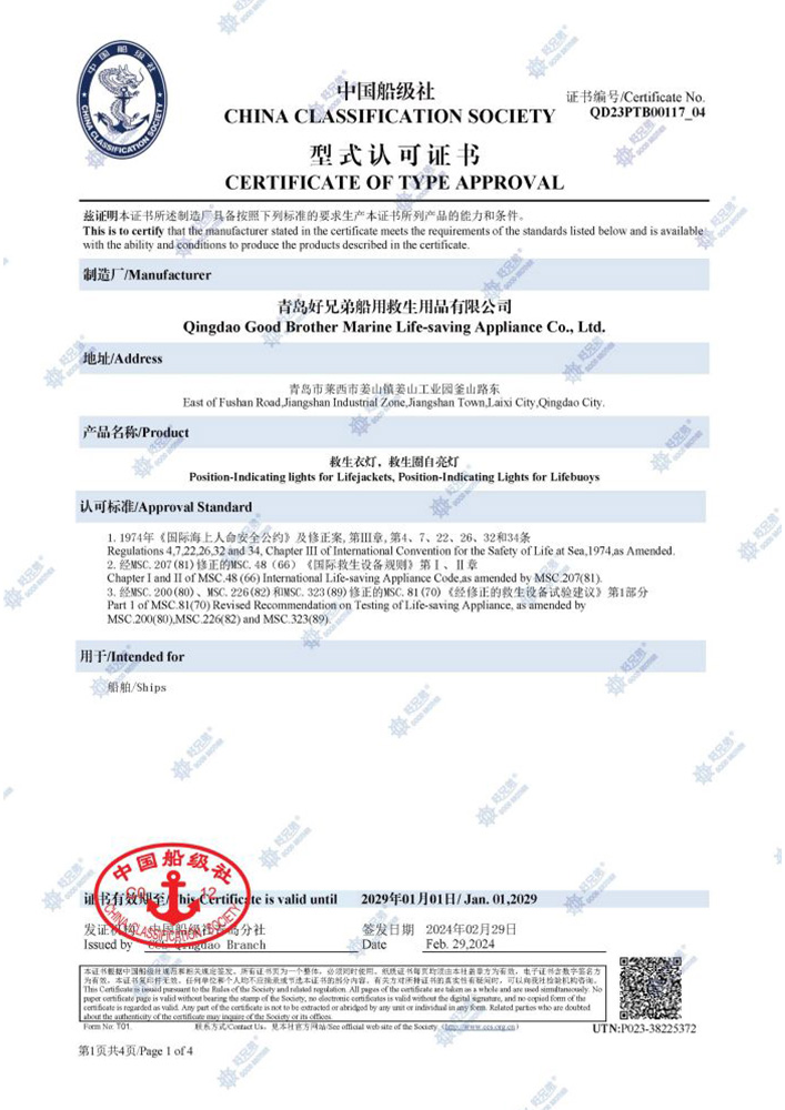 救生衣灯，救生圈自亮灯CCS证书