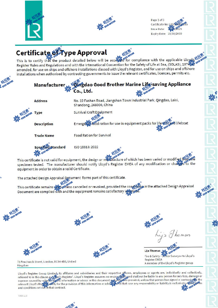 救生口粮LR证书